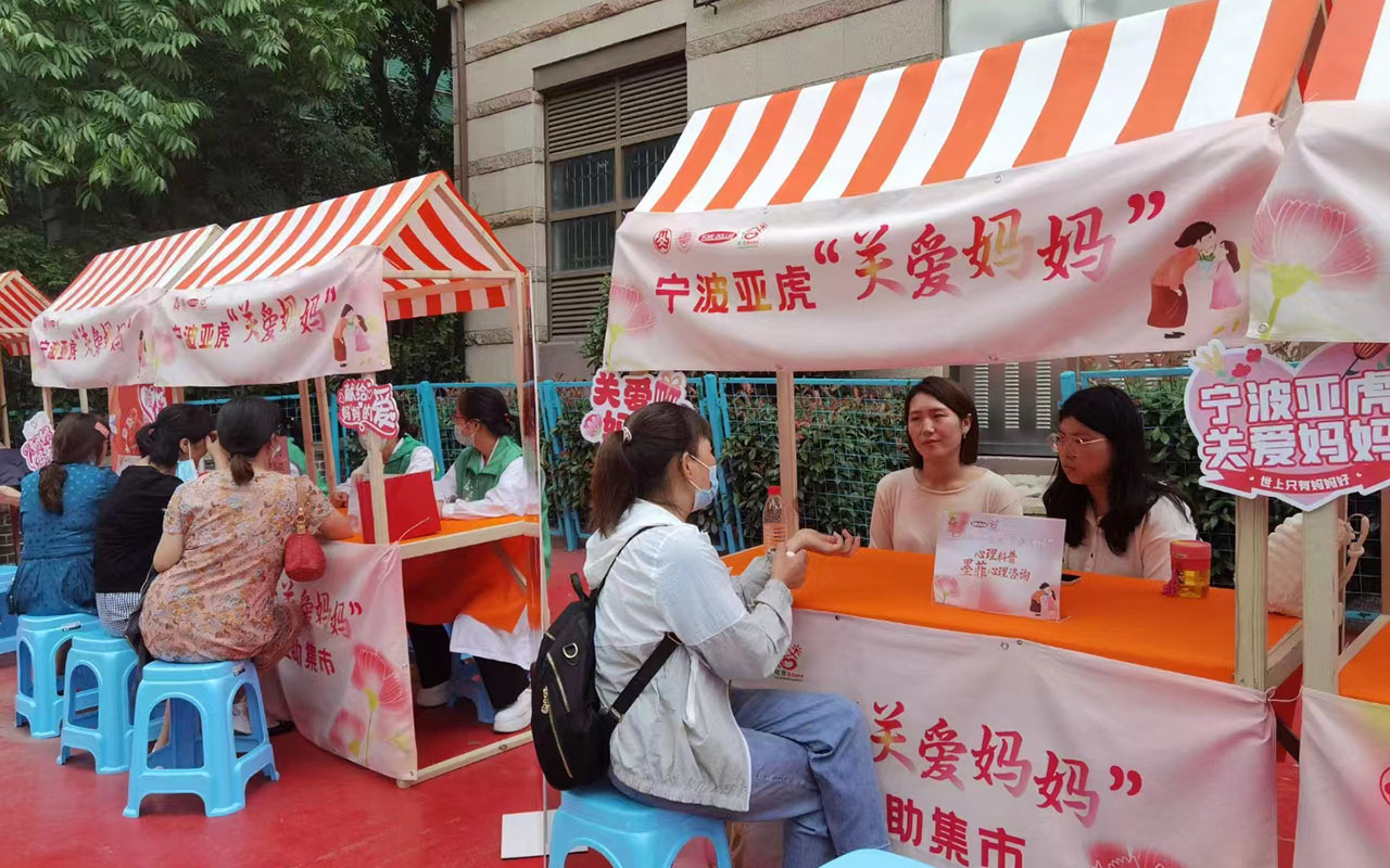 郧宁波亚虎“关爱妈妈”